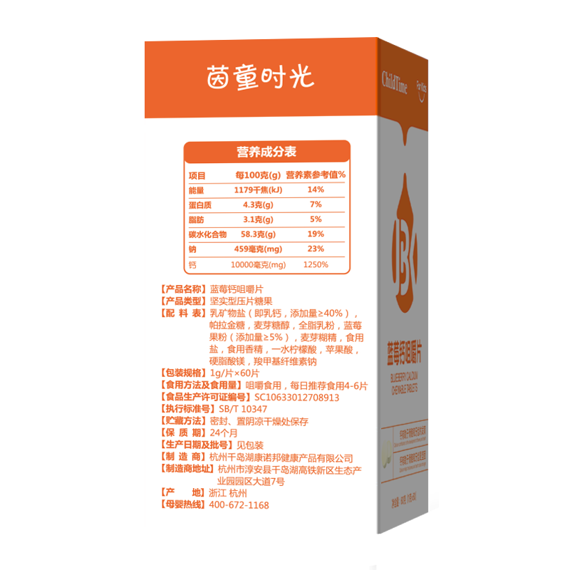 君宝康蓝莓钙咀嚼片 宝宝补钙护眼 进口天然乳钙儿童钙片60粒