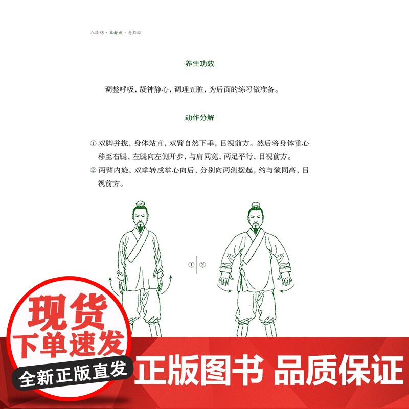 八段锦·五禽戏·易筋经经典传承,看图学习古法养生功法高清大图