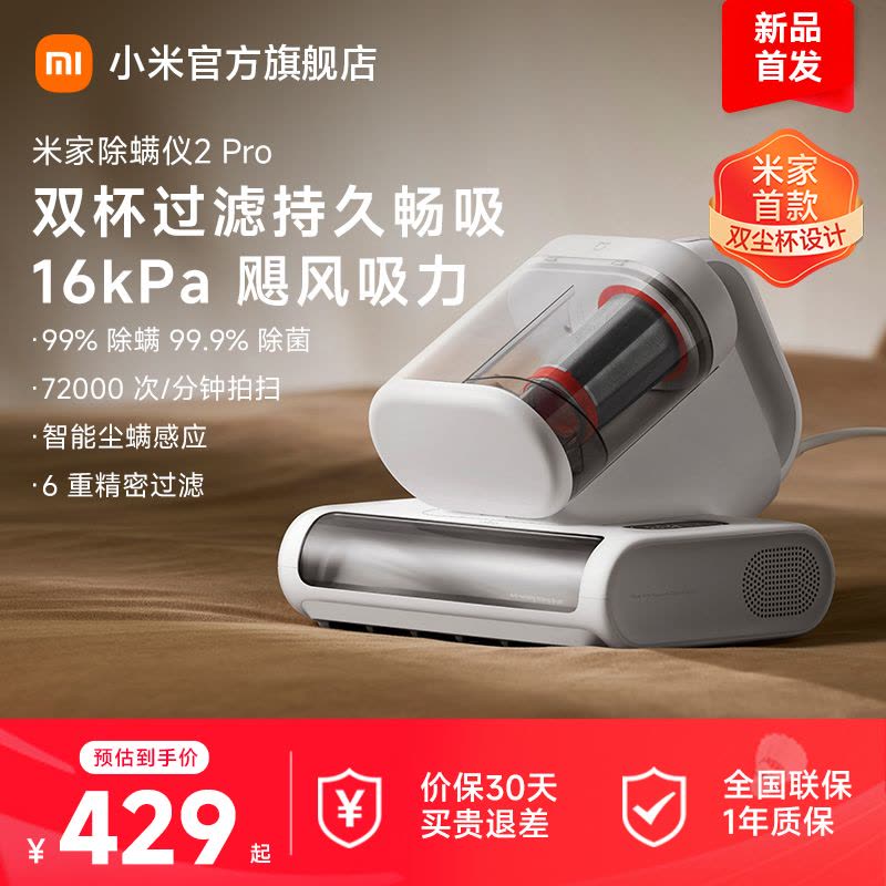 小米(MI)除螨仪2Pro 米家手持除螨机家用床上有线除螨虫仪床铺大吸力热风除湿UV-C杀菌除螨虫图片