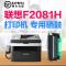 京纪人适用联想f2081h硒鼓 联想2081粉盒墨盒打印机碳粉盒激光墨粉盒