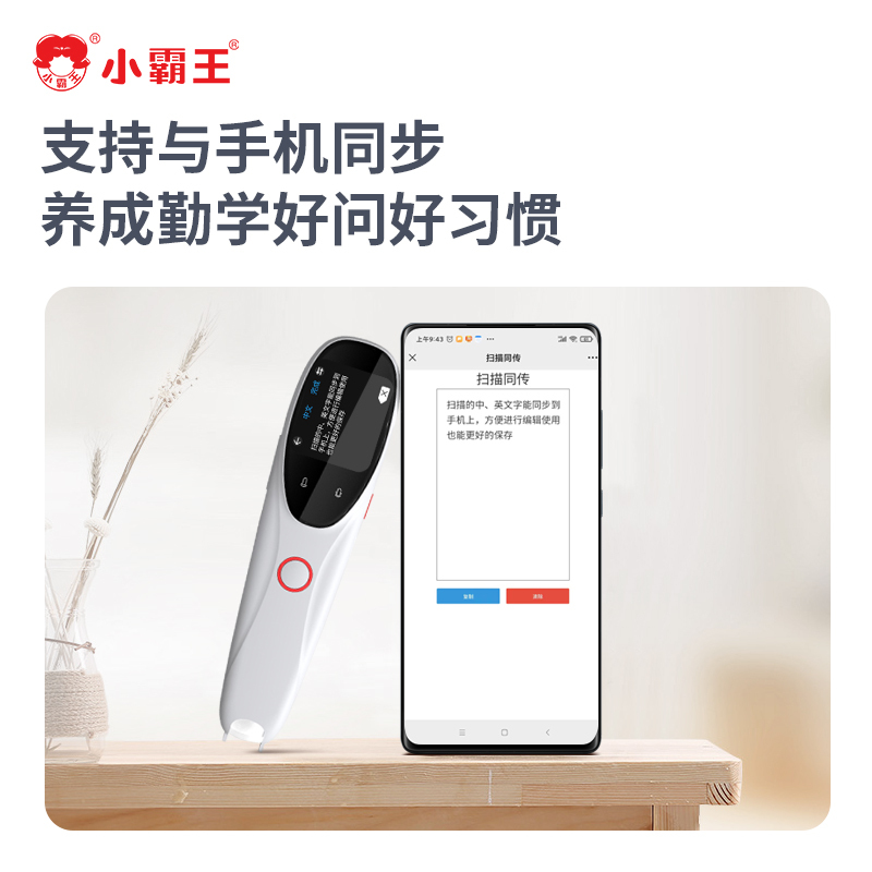 小霸王 扫读笔b300英语点读笔通用万能词典笔小学到高中英语单词学习机 AI智能语音