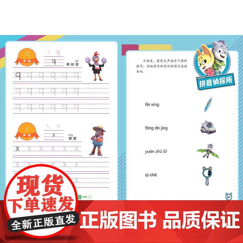 动物神探队描红书(全5册)幼小衔接拼音汉字10以内加减法20以内加减法幼儿启蒙图画书天地出版社高清大图