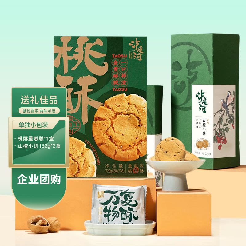 泸溪河 (LXH) 桃酥糕点伴手礼中式糕点桃酥休闲零食礼盒装下午茶 桃酥量贩版*1盒+山楂小饼132g*2盒图片