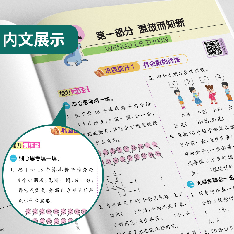 数学 小学二年级 [正版]2023秋实验班提优训练暑假衔接二升三年级数学青岛版假期训练2升3年级同步练习册暑假作业二年级