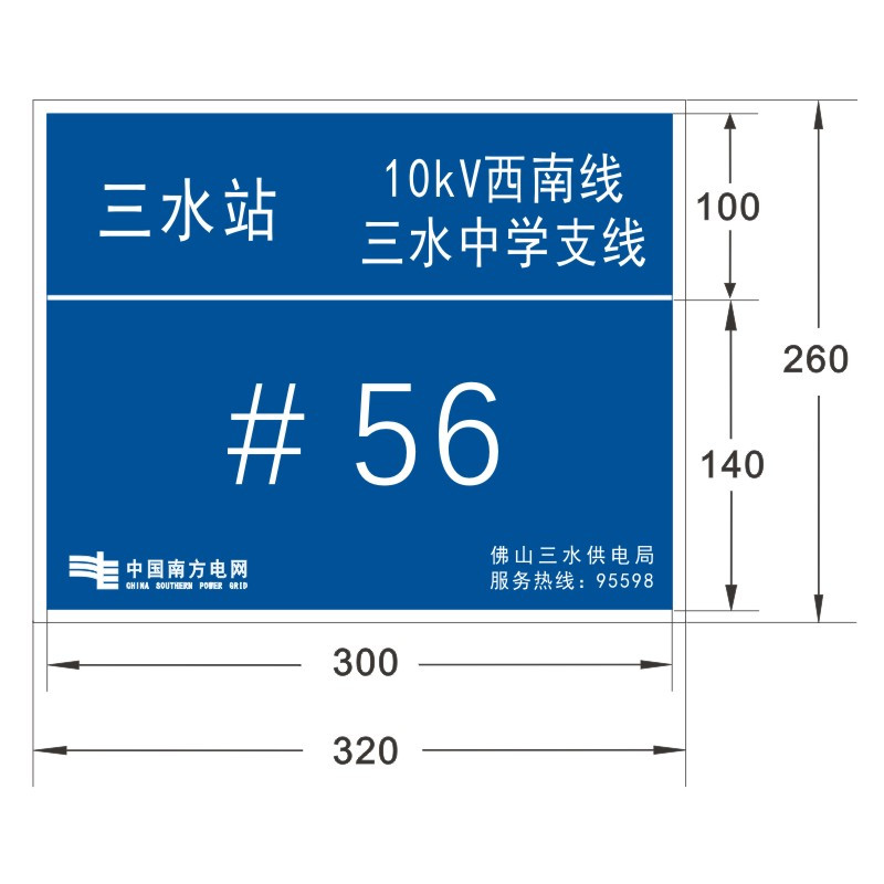 FUZHENG福正 320mm*260mm 腐蚀焗漆 1mm铝合金杆号牌