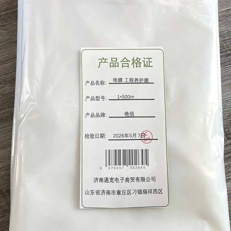 艳俏 塑料布 地膜工程养护膜1*500m卷