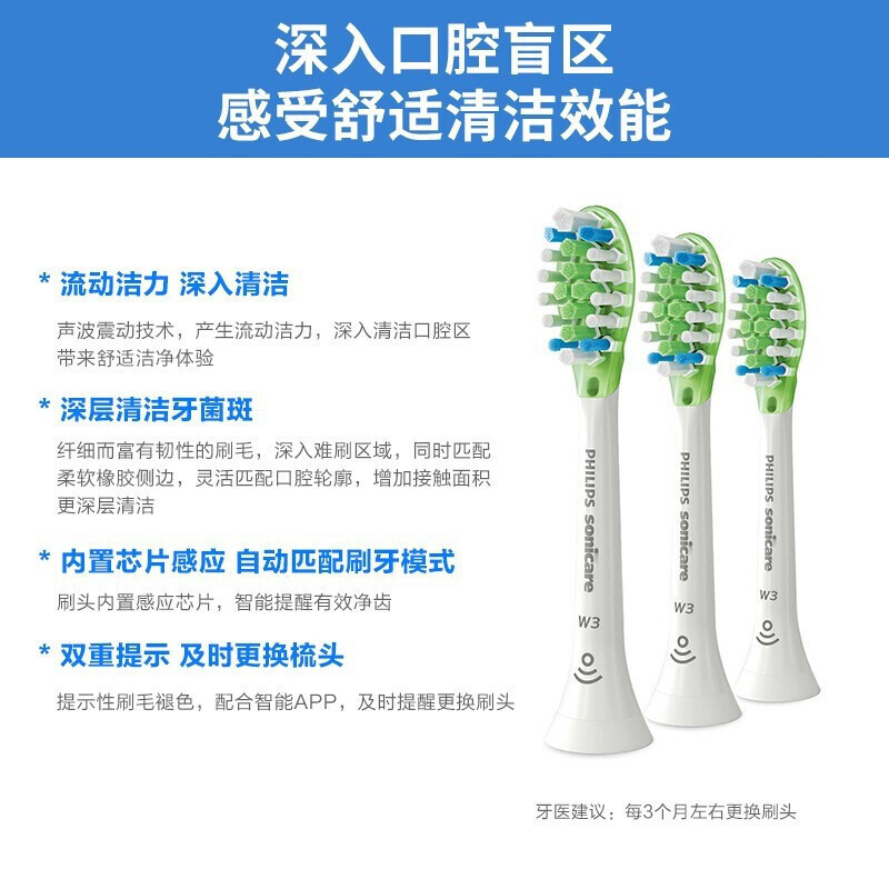 飞利浦(Philips)牙刷头 智臻亮白型 适配HX9924HX9954HX9903HX9901 白色HX9063/67