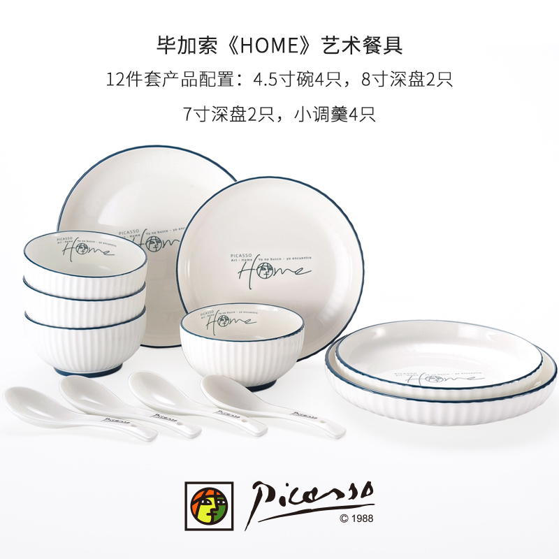 毕加索《HOME系列》中餐具P219C-12高清大图