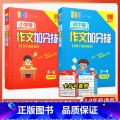 【1-9年级通用】作文加分技-2本套 初中通用 【正版】初中作文加分技初中生写作技巧训练满分获奖分类话题作文模板素材大全