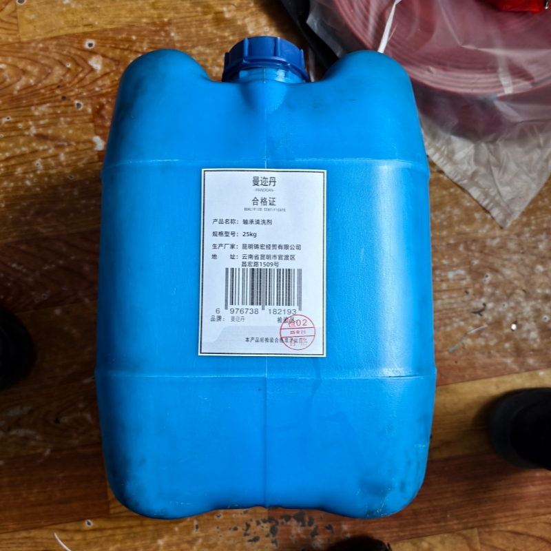 曼迩丹 轴承清洗剂 25kg 桶高清大图