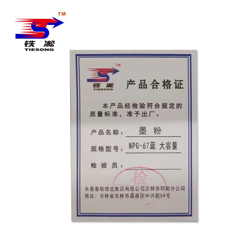 铁凇 墨粉 NPG-67蓝 大容量 个高清大图