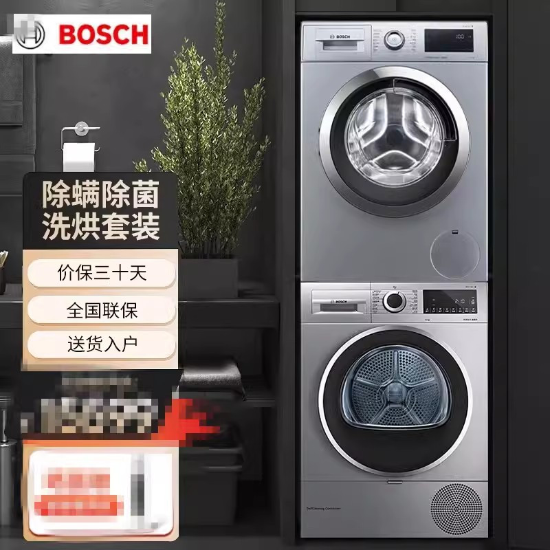 博世WGA354B80W+WQA254D80W除菌除螨高清大图