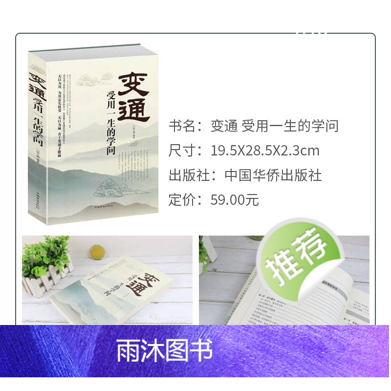 [全10册]变通 受用一生的学问 [正版]变通 受用一生的学问 每天懂一点人情世故中国式沟通智慧善于变通成大事者的生存与