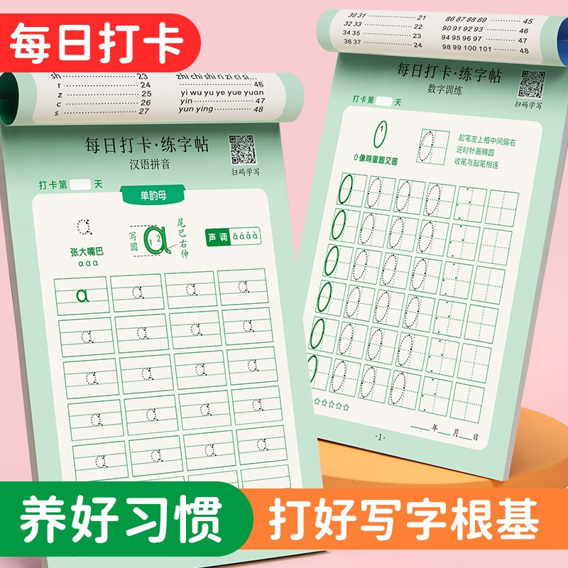 数字+基础笔画[2本] [正版]书行每日打卡练字帖点阵儿童汉字拼音每日30字田字格小学生笔画偏旁控笔硬笔练字本幼儿描红本高清大图