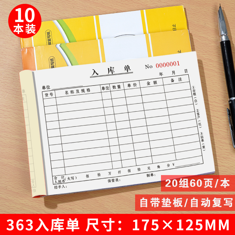 10本装出库单入库单二联三联出货单二连出库单四联大本大号仓库车间领料单收料单三联单据无碳复写纸支持定制 大款三联入库单10本