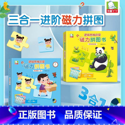 [正版]儿童磁力拼图书三合一进阶拼图3到6岁以上0-3岁认知益智力逻辑思维启蒙可爱卡通男女孩三合一幼儿园玩具磁性天气书