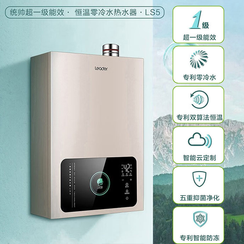 Leader海尔智家燃气热水器家用双增压零冷水超一级能效LS5 16升天然气
