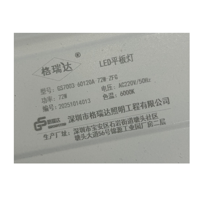 格瑞达 LED平板灯 GS7003-60120A-72W-ZFG 个高清大图