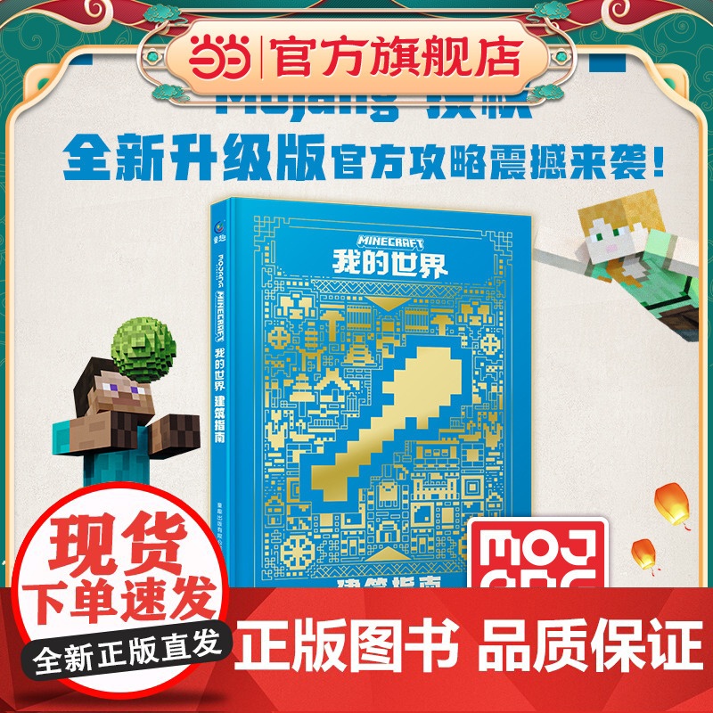我的世界 建筑指南高清大图