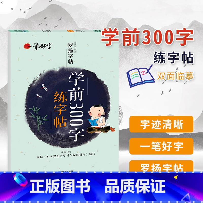 幼儿学前300字练字帖 [正版]幼儿字帖学前幼儿园练字 300字临摹练字帖儿童幼儿园大班中班小班字帖练字描红控笔训练 学高清大图