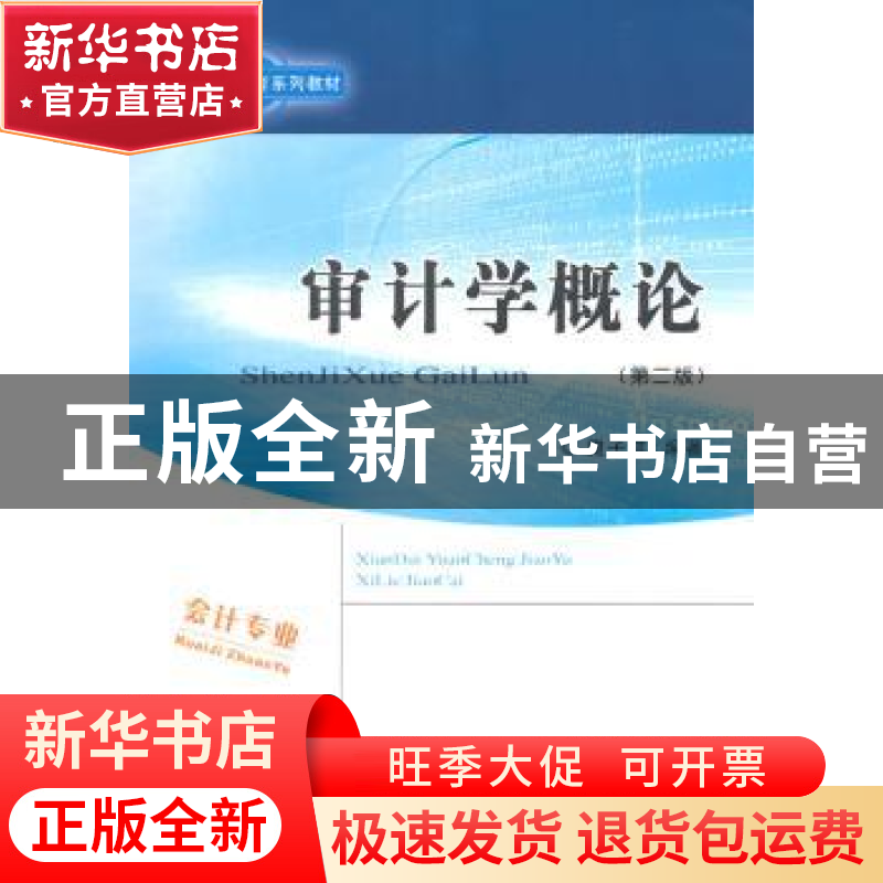 正版 审计学概论 樊子君编著 经济科学出版社 9787514155181 书籍高清大图