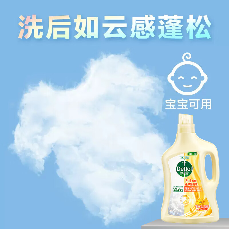 滴露 衣物柔顺除菌液金盏花2.5L(单位:件)