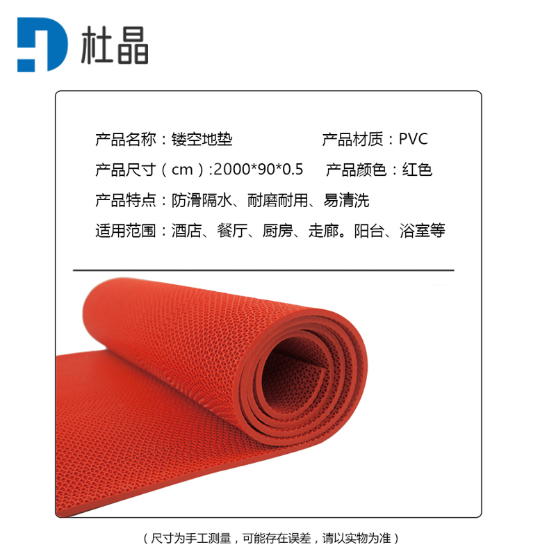 杜晶 镂空地垫浴室防滑垫泳池车间PVC地板塑料防水加厚地垫脚垫红色20米 DJ-DD209J