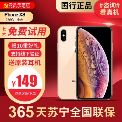 Apple/苹果 iPhone XS 256金色95新