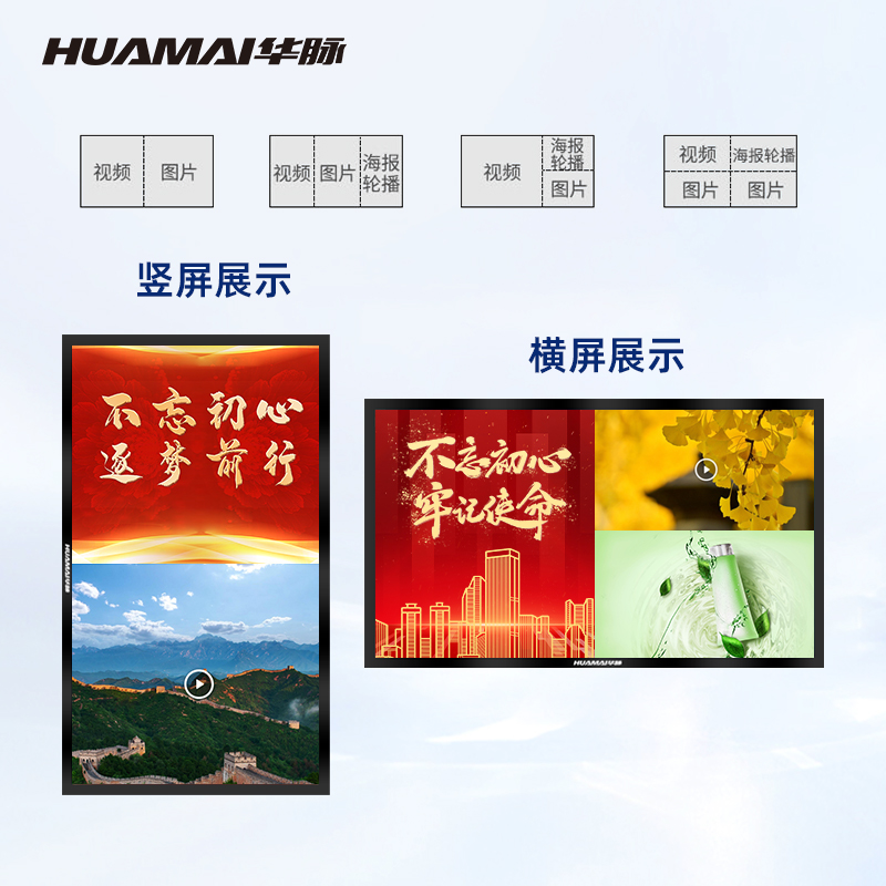 华脉(HUAMAI)49英寸高清壁挂式广告机windows款宣传数字标牌(非触摸)HM-DG49BD高清大图