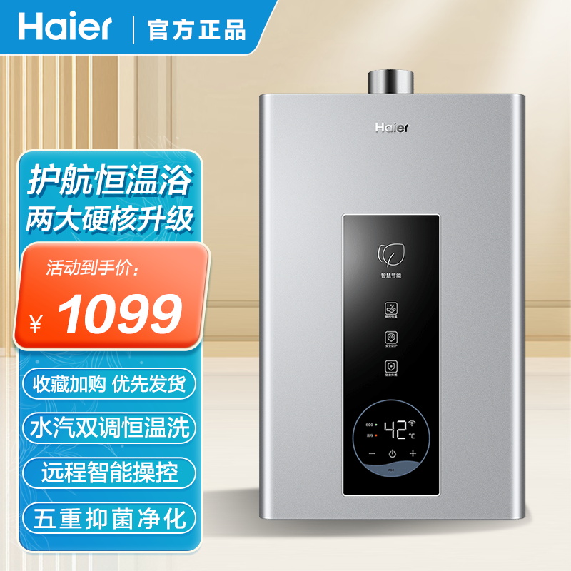 【新品】海尔(Haier)燃气热水器天然气家用即热强排式水气双调恒温节能省气健康净浴 JSQ25-13PD3DCMCU1
