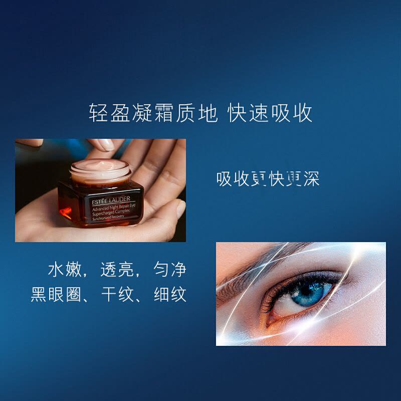『限量赠香水』雅诗兰黛(Estee Lauder) 小棕瓶抗蓝光眼霜15毫升 特润修护精华眼霜 改善眼袋淡化黑眼圈图片