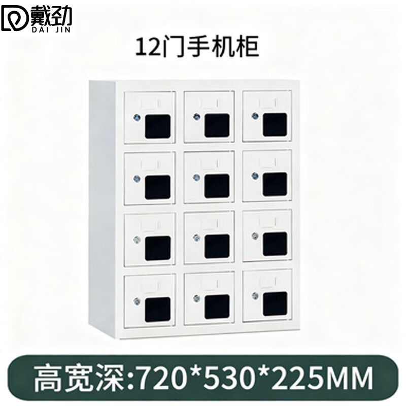 戴劲手机存放柜钢制手机保管箱电子设备管理柜12门存放柜[亚窗]高清大图