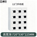 戴劲手机存放柜钢制手机保管箱电子设备管理柜12门存放柜【亚窗】