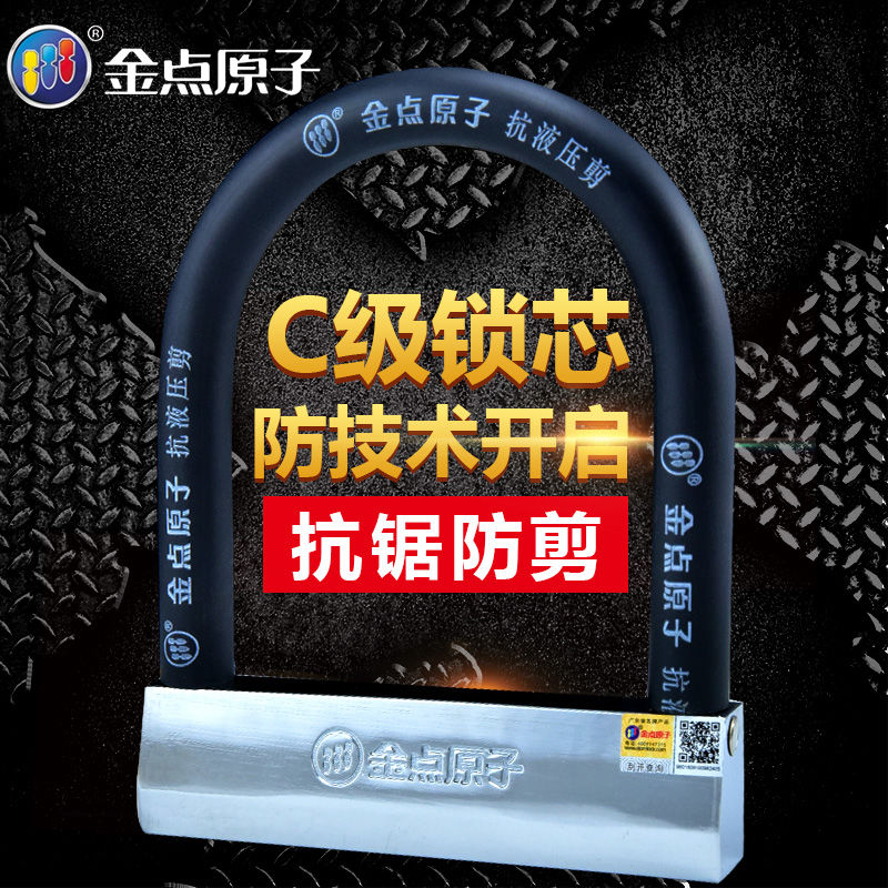 金点原子锁摩托车锁防盗U型锁电瓶电动车锁山地自行车锁抗液压剪 7251(单开)