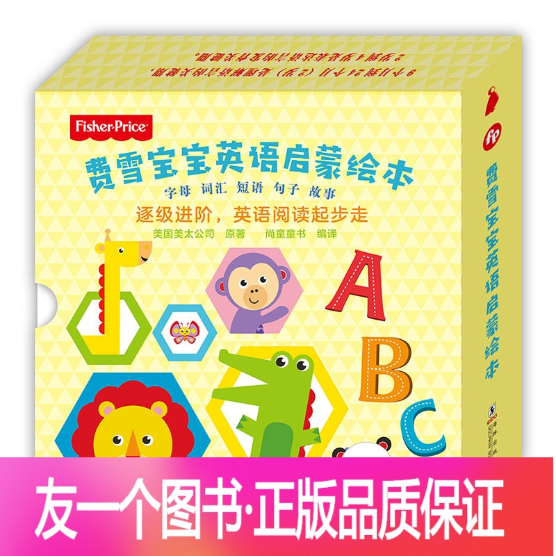 正版 Fisherprice费雪宝宝英语启蒙有声绘本全15册幼儿教材入门学习 书籍英文发声单词早教零基础幼儿园少报价 参数 图片 视频 怎么样 问答 苏宁易购