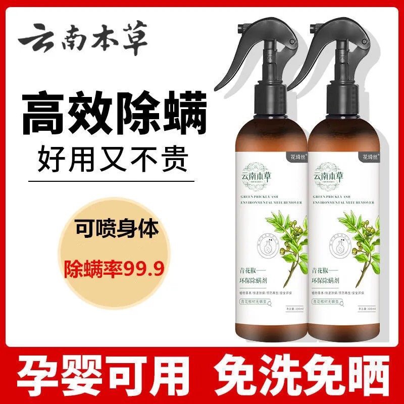 除螨喷雾 报价行情 排行 品牌 参数 怎么样 图片 商家 苏宁易购 除螨喷雾 报价行情 排行 品牌 参数 怎么样 图片 商家 苏宁易购