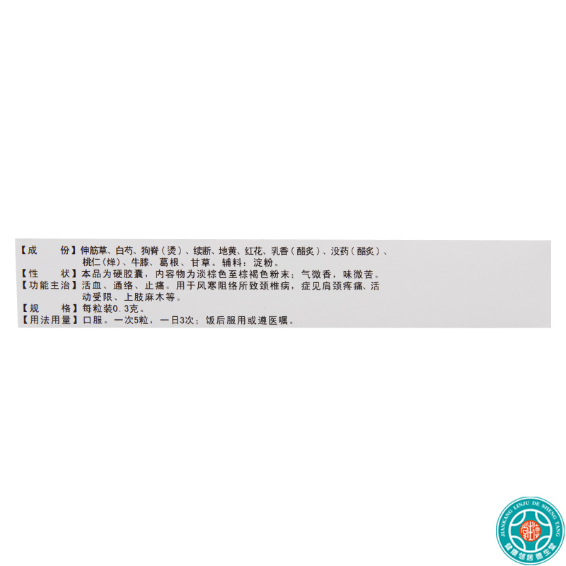 [5盒]谦德根痛平胶囊15粒*2板/盒*5盒活血通络止痛用于风寒阻络所致颈椎病颈肩疼痛