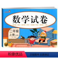 【正版】2020乐学熊数学试卷 二年级上册 人教版单元卷（8套）+期中正2级