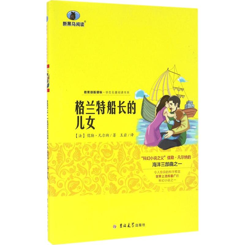 【M】格兰特船长的儿女-9787567724730