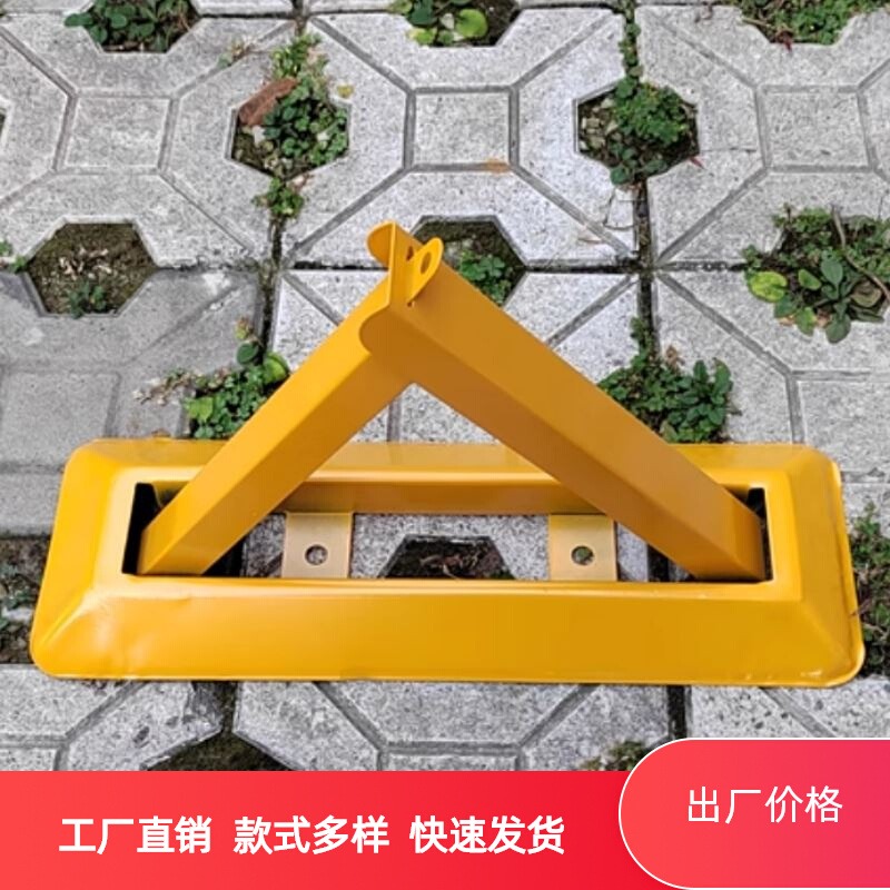 车位锁防压免打孔加厚汽车槽钢固定桩挡车锁停车位防占用神器地锁