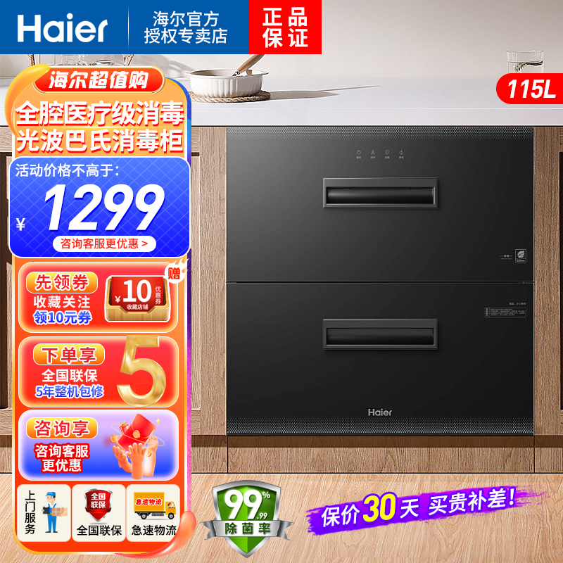 海尔(Haier)嵌入式115升消毒柜12LCS 家用碗柜厨房小型碗筷光波巴氏纯物理消毒消烘存一体48h长效抑菌