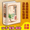 [醉染正版]正版神农本草经正版 珍藏彩图鉴 中国医学巨著中医基础理论中药学 中草药图谱大全书 药物医学书籍 中草药方
