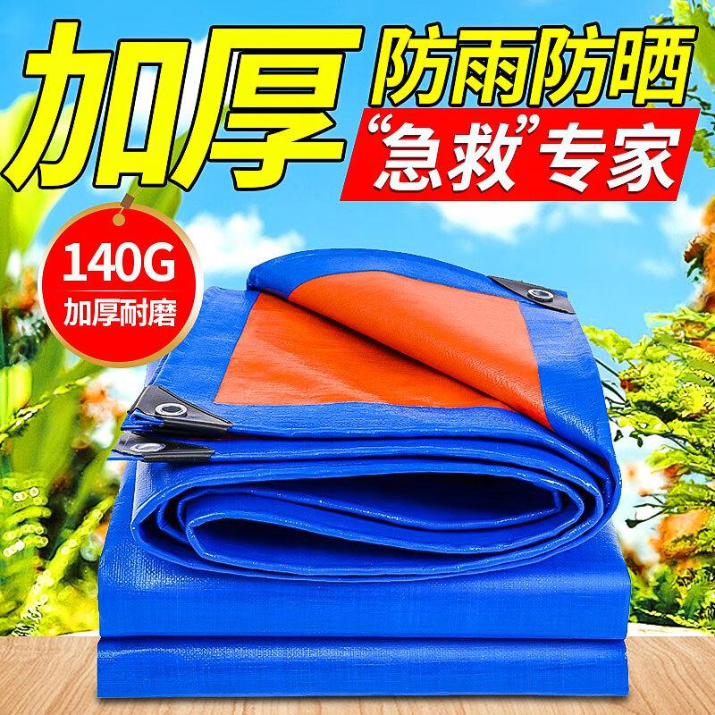 金纵(JINZONG)篷布加厚防水布防雨布篷布遮阳遮雨防晒布油布帆布塑料布蓬布苫布