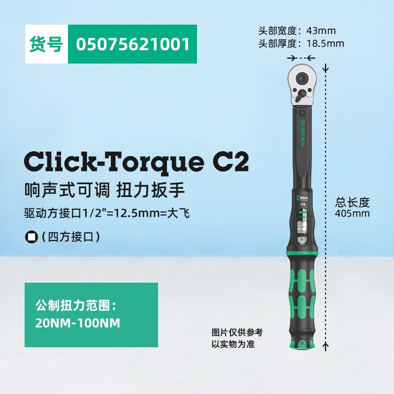 维拉(WERA)德国进口扭力扳手可调扭矩力棘轮扳手C2,20-100Nm 05075621001高清大图