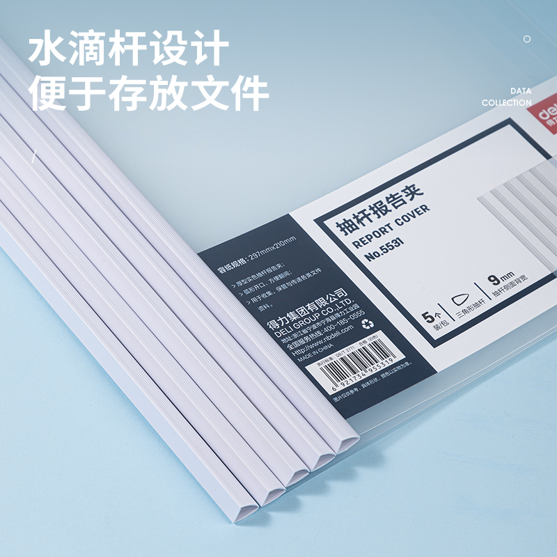 得力5530抽杆夹(混)/10只装
