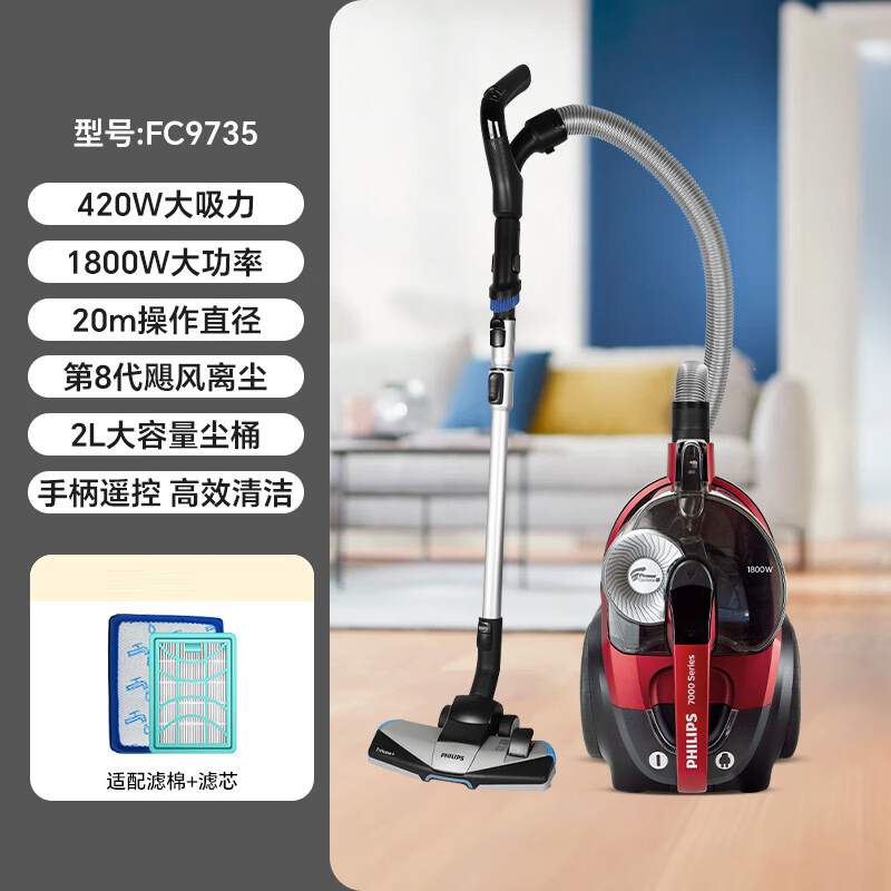 飞利浦 吸尘器FC9735 滤网+滤棉【自带除螨刷】遥控手柄