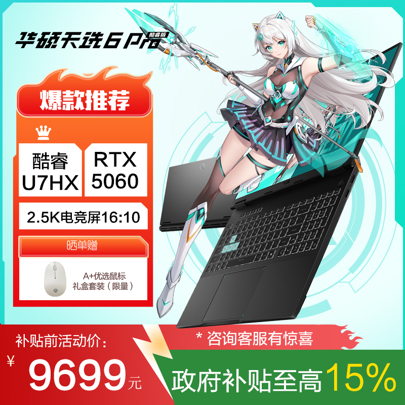 华硕天选6 Pro 酷睿版 国家补贴15%Ultra 7 16英寸游戏本笔记本电脑(U7-255HX 16G 1T RTX5060 2.5K)灰高清大图