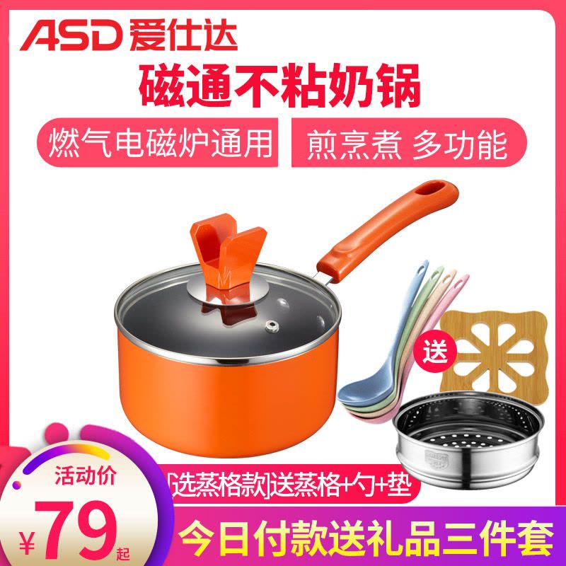 爱仕达（ASD）新不粘奶锅16cm 易洁一人食轻便蒸汤锅婴儿迷你带蒸格辅食锅 锅底加厚煮牛奶煮面不粘炖锅 燃气电磁炉通用图片
