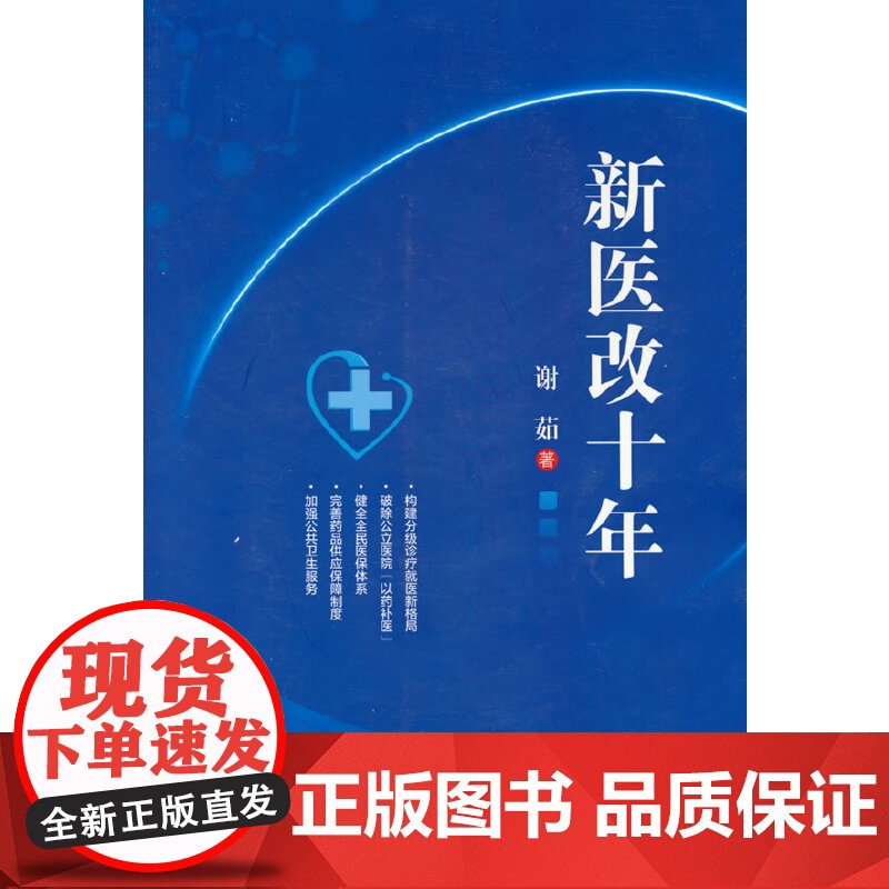 新医改十年高清大图