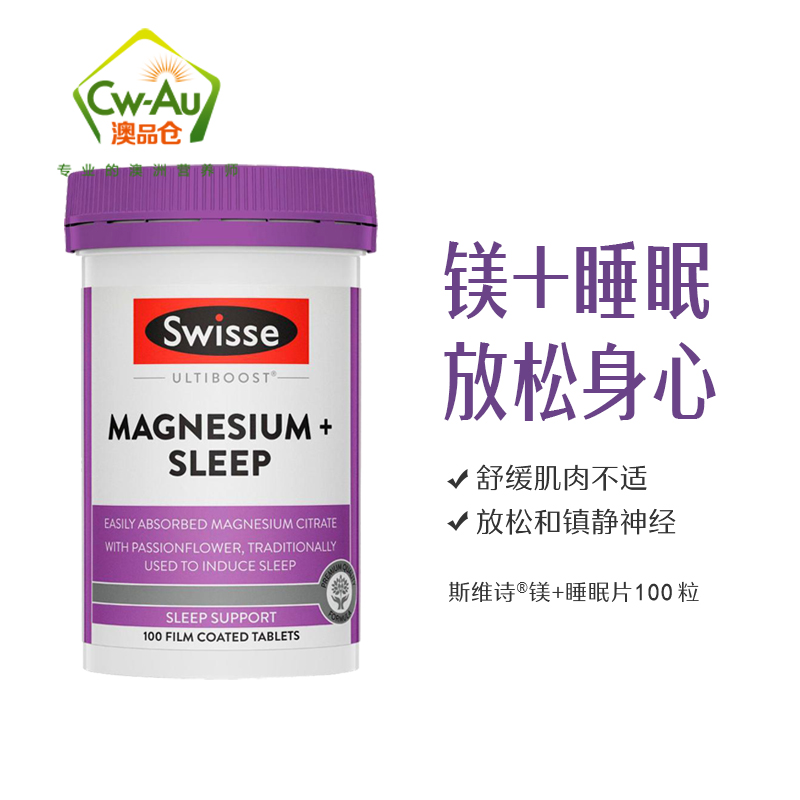 Swisse 睡眠镁片 100片 1瓶装 镁+睡眠片 放松肌肉安心睡眠 携带方便 澳洲进口高清大图